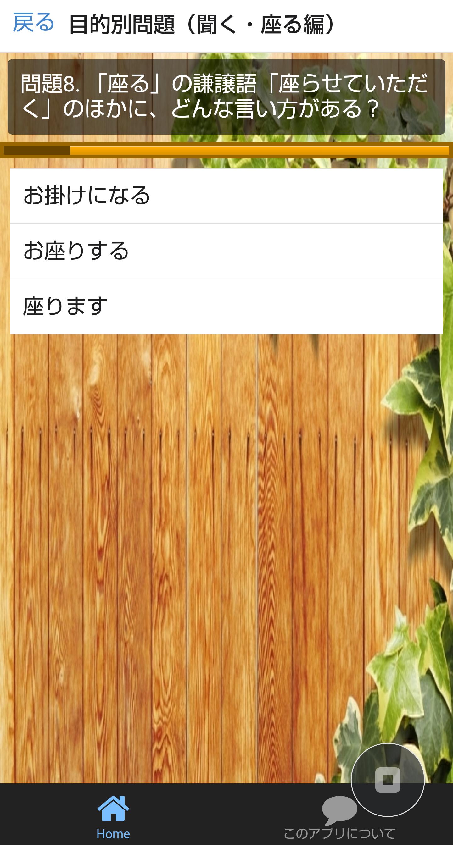 敬語クイズ ビジネスマナー 就活 一般常識を身につける For Android Apk Download 敬語クイズ ビジネスマナー 就活 一般常識を身につける For Android Apk Download