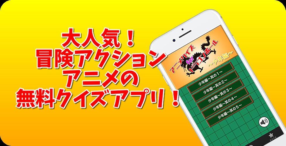 アニメクイズforドラゴンボール For Android Apk Download