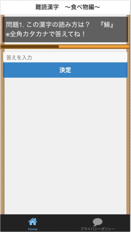難読漢字クイズ 難しい漢字の読み方 無料アプリ For Android Apk Download