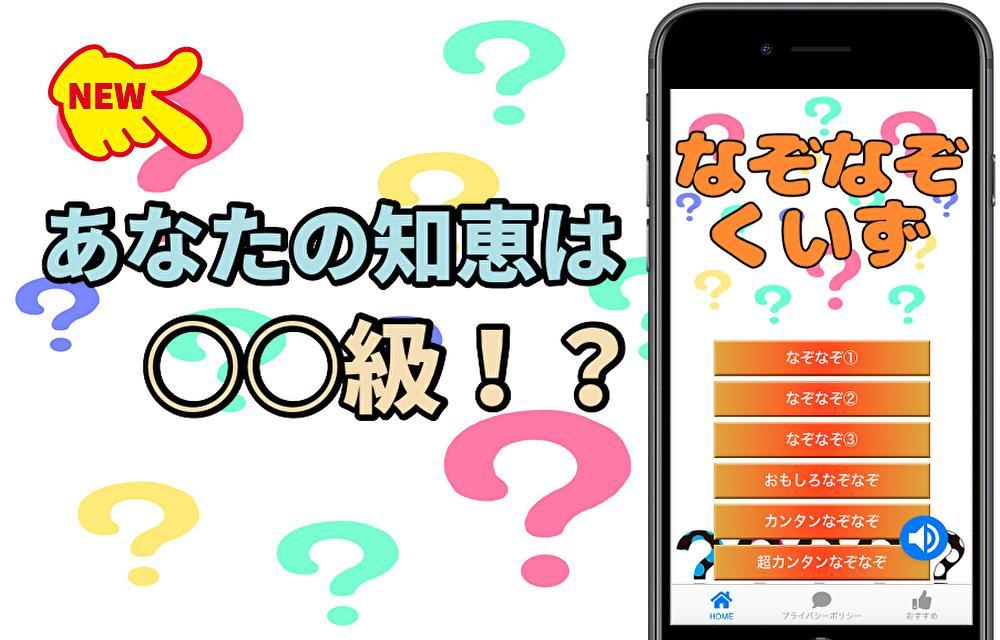 なぞなぞくいずゲーム 親子でクイズ 子供から大人まで Cho Android Tải Về Apk