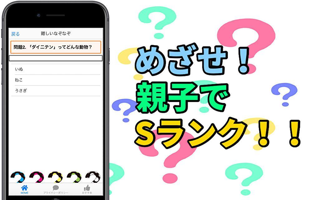 なぞなぞくいずゲーム 親子でクイズ 子供から大人まで Cho Android Tải Về Apk なぞなぞくいずゲーム 親子でクイズ 子供から大人まで Cho Android Tải Về Apk