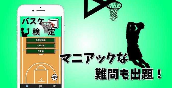 バスケ検定 バスケットボールのルール 歴史 豆知識 Nba Nbl Bリーグ For Android Apk Download