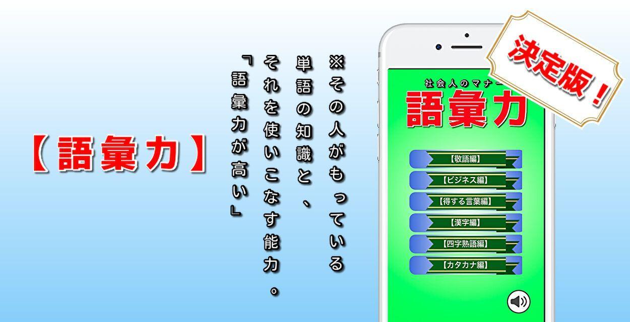 社会人のための語彙力診断 ビジネス用語 語彙力テスト For Android Apk Download