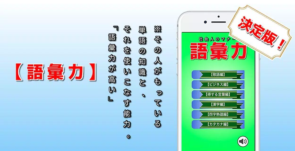 社会人のための語彙力診断 ビジネス用語 語彙力テスト Apk Fur Android Herunterladen