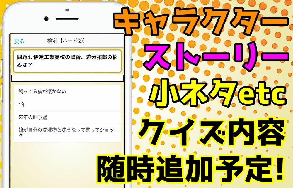 クイズforハイキュー 非公式クイズアプリ For Android Apk Download