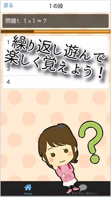 はじめての九九クイズ かけ算学習アプリ 遊んで覚える九九 For Android Apk Download