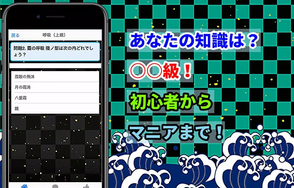 アニメクイズfor鬼滅の刃 Apk Pour Android Telecharger