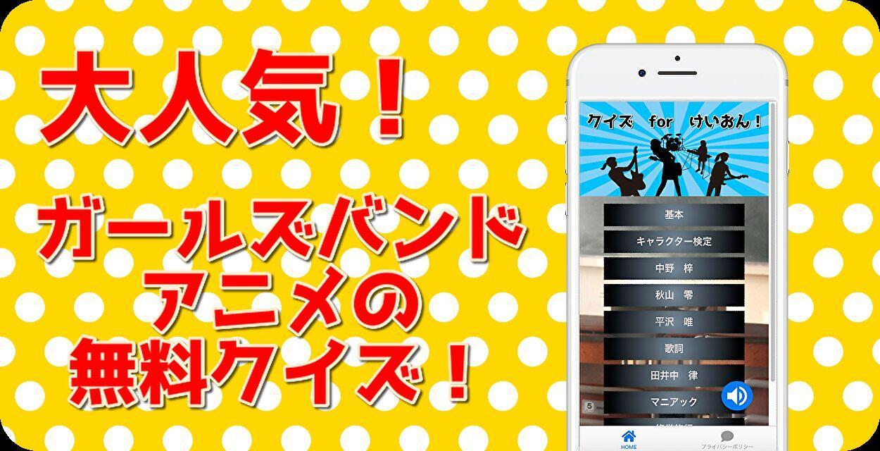 アニメクイズforけいおん アニメ無料クイズアプリ Para Android Apk Baixar