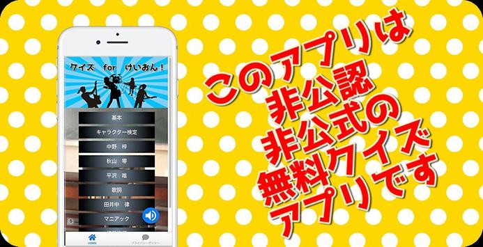 アニメクイズforけいおん アニメ無料クイズアプリ For Android Apk Download