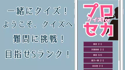 クイズforプロセカ project sekai XAPK Herunterladen