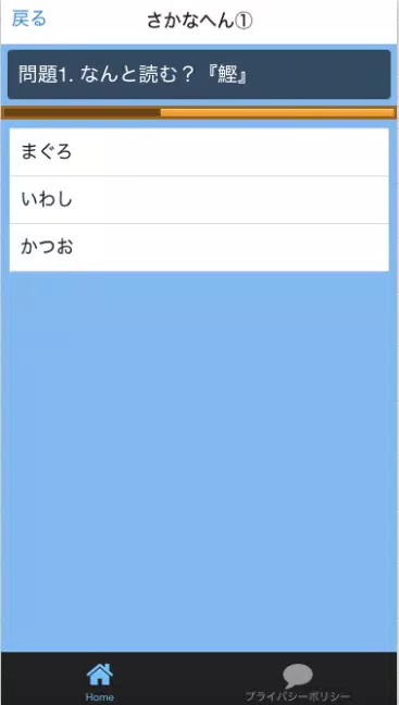 さかなへん漢字クイズ For Android Apk Download