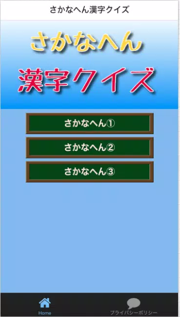 さかなへん漢字クイズ For Android Apk Download