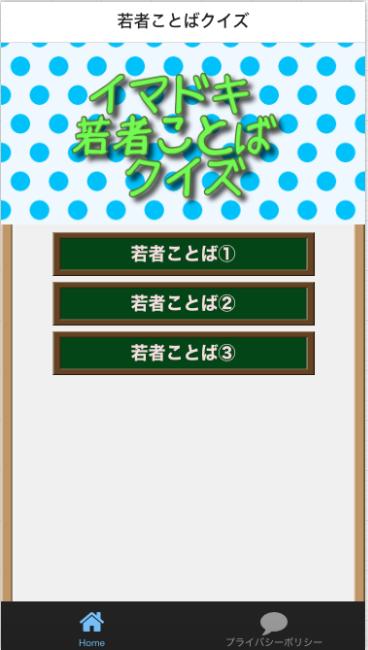 若者ことばクイズ イマドキ言葉無料クイズアプリ For Android Apk Download