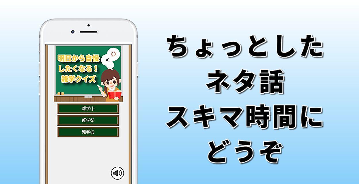 クイズ 雑学 【ためになる雑学クイズ】生活の役に立つ30問題♪おもしろうんちくアプリ！