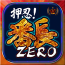 押忍！番長ZERO/天井,設定判別などの攻略情報 APK