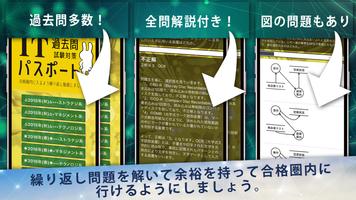 ITパスポート 過去問 試験対策 capture d'écran 1