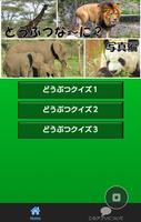 動物クイズ どうぶつな～に？写真編 الملصق