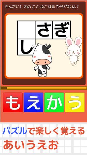 Android 用の ひらがな 練習 子供向けの無料ゲーム あいうえお のお勉強 知育アプリ ひらがなパズル Apk をダウンロード