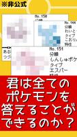 クイズforポケモン言えるかな？名前当てゲーム/ポケットモンスターの名前憶えてる？非公式非公認アプリ ภาพหน้าจอ 1