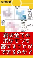 クイズforポケモン言えるかな？名前当てゲーム/ポケットモンスターの名前憶えてる？非公式非公認アプリ screenshot 1