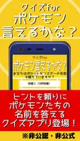 クイズforポケモン言えるかな？名前当てゲーム/ポケットモンスターの名前憶えてる？非公式非公認アプリ screenshot 2