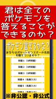 3 Schermata クイズforポケモン言えるかな？名前当てゲーム/ポケットモンスターの名前憶えてる？非公式非公認アプリ