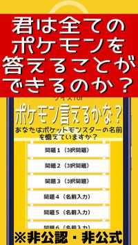 Android Icin クイズforポケモン言えるかな 名前当てゲーム ポケットモンスターの名前憶えてる 非公式非公認アプリ Apk Yi Indir