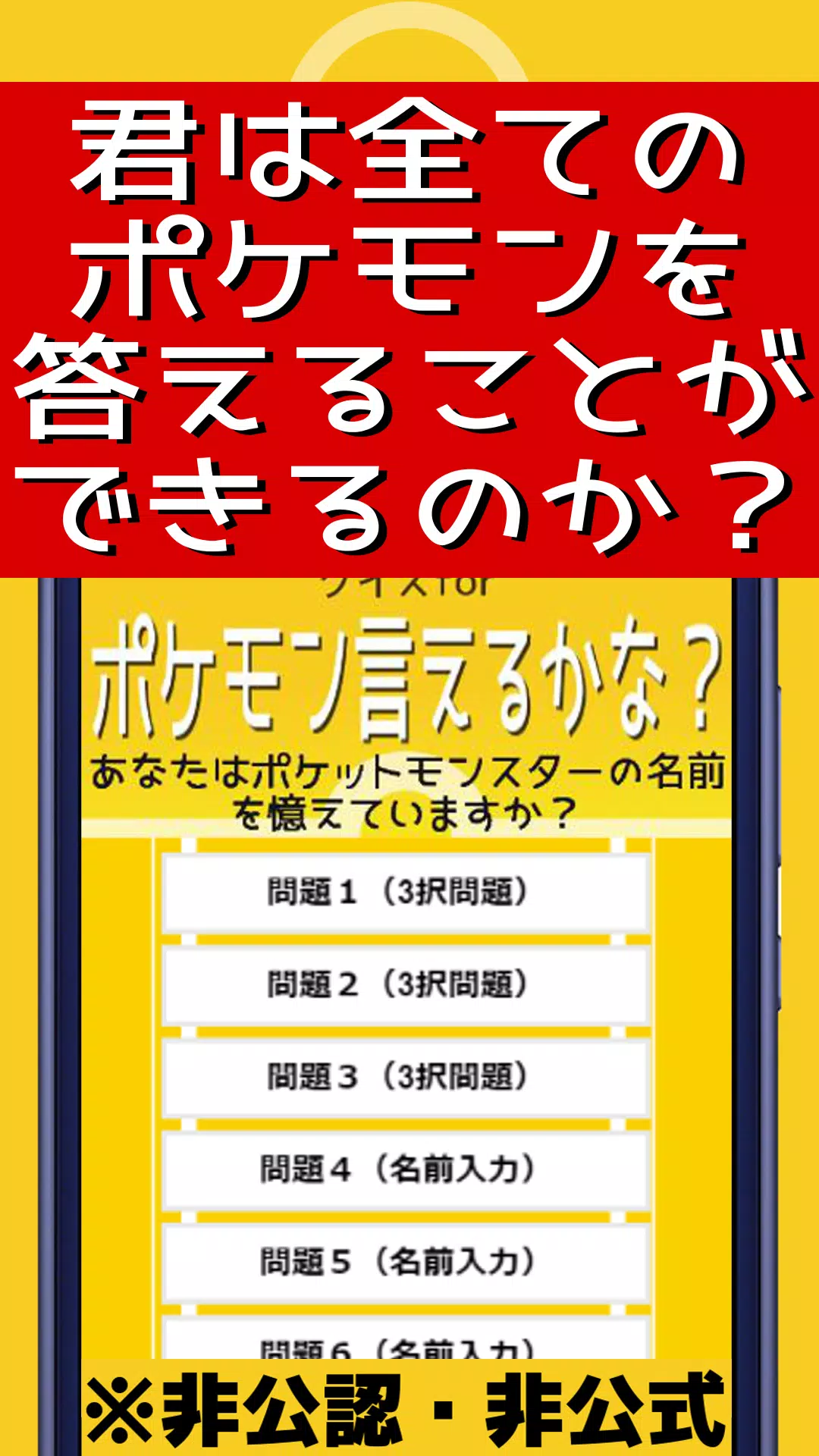 クイズforポケモン言えるかな 名前当てゲーム ポケットモンスターの名前憶えてる 非公式非公認アプリ For Android Apk Download