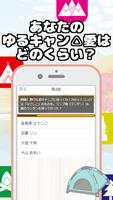 クイズfor ゆるキャン△/マニアックすぎるクイズアプリ screenshot 3