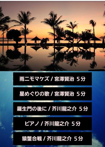 青空文庫5分短編 For Android Apk Download 青空文庫5分短編 For Android Apk Download