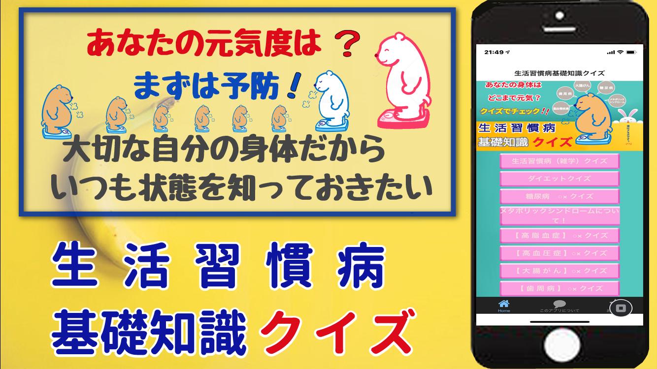 生活習慣病基礎知識クイズ For Android Apk Download