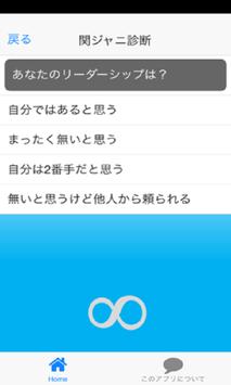 Android 用の 性格診断 関 ジャニ Apk をダウンロード