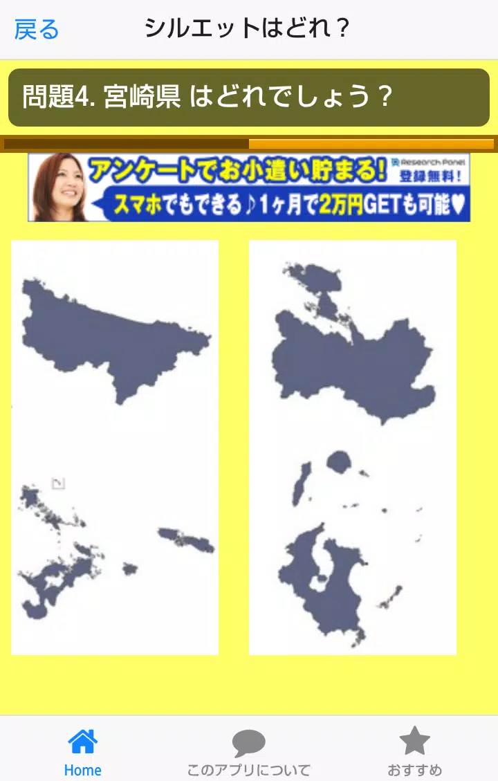 Descarga De Apk De 都道府県地図シルエットクイズ Para Android