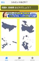 都道府県地図シルエットクイズ Affiche