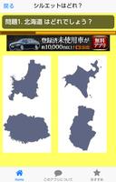都道府県地図シルエットクイズ ảnh chụp màn hình 2