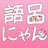 語呂合わせ日本史　語呂にゃん　中高の日本史年号の簡単暗記術 APK