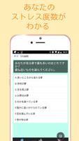学生専用ストレス診断　学生の皆さん、ストレス溜めていませんか تصوير الشاشة 1