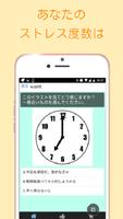 学生専用ストレス診断　学生の皆さん、ストレス溜めていませんか تصوير الشاشة 2