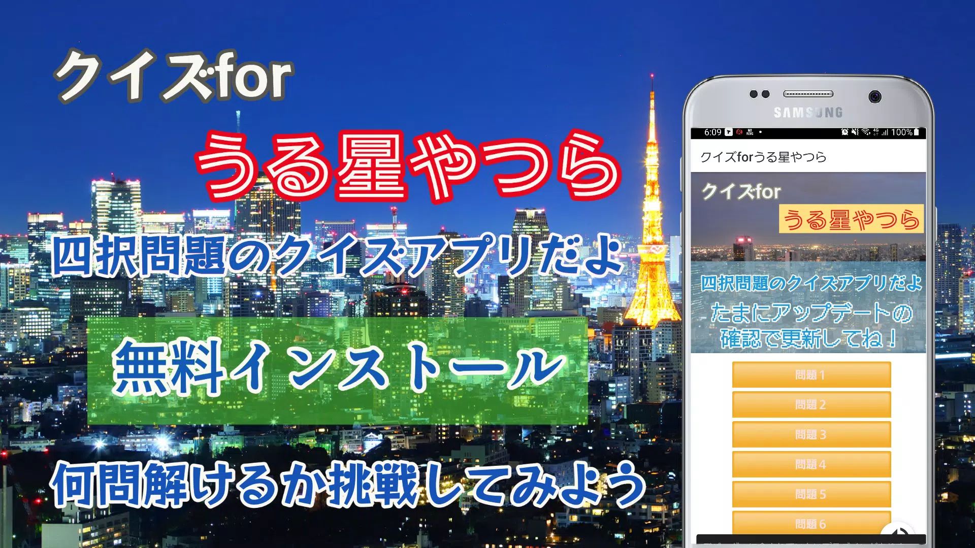 クイズforうる星やつら For Android Apk Download
