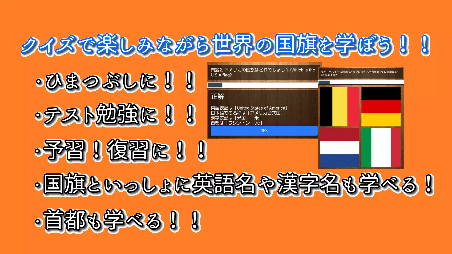 クイズ 世界の国旗 地理 Quiz The World S Flag And Geography For Android Apk Download