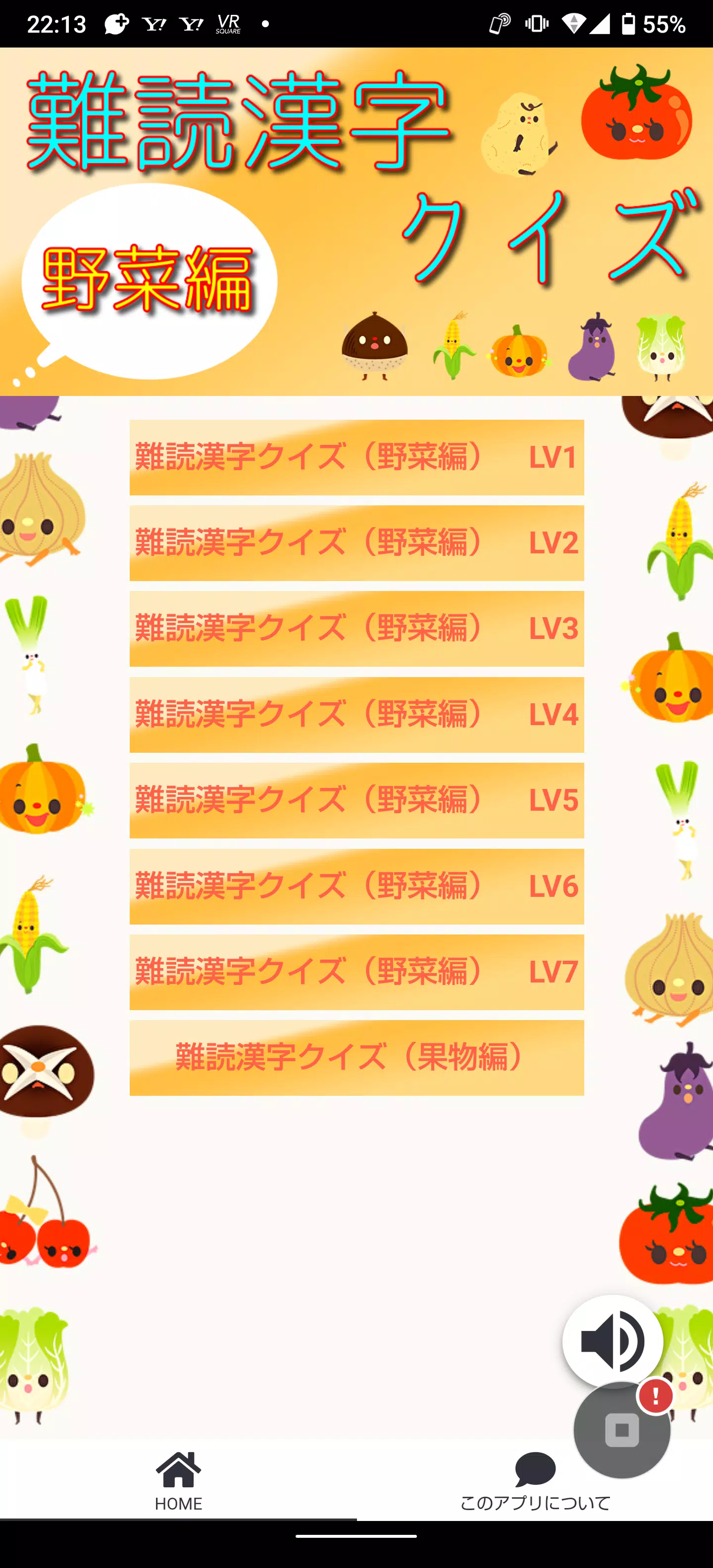 難読漢字クイズ 野菜編 For Android Apk Download