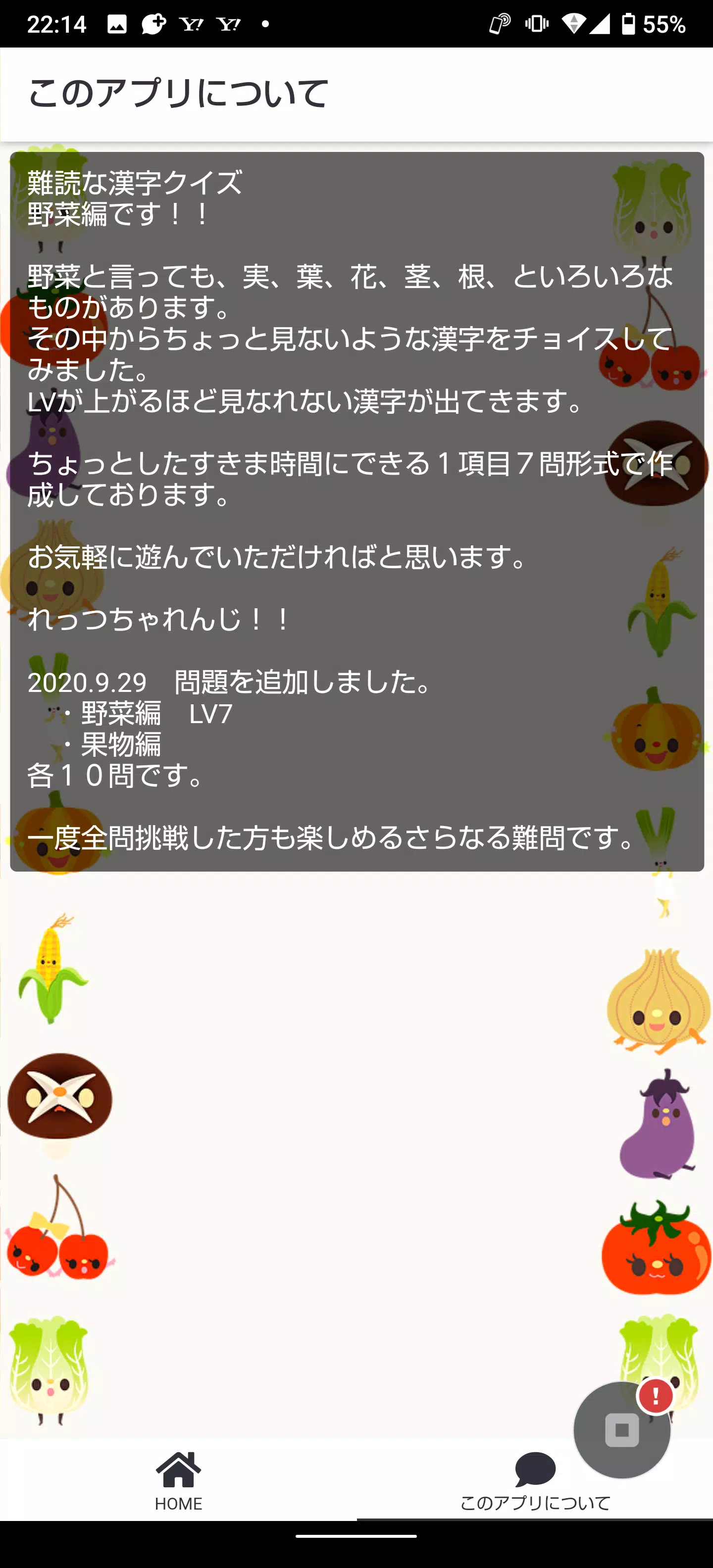 難読漢字クイズ 野菜編安卓下載 安卓版apk 免費下載 難読漢字クイズ 野菜編安卓下載 安卓版apk 免費下載