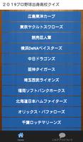 2019プロ野球選手出身校クイズ पोस्टर