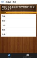 日本人の名字クイズ تصوير الشاشة 1