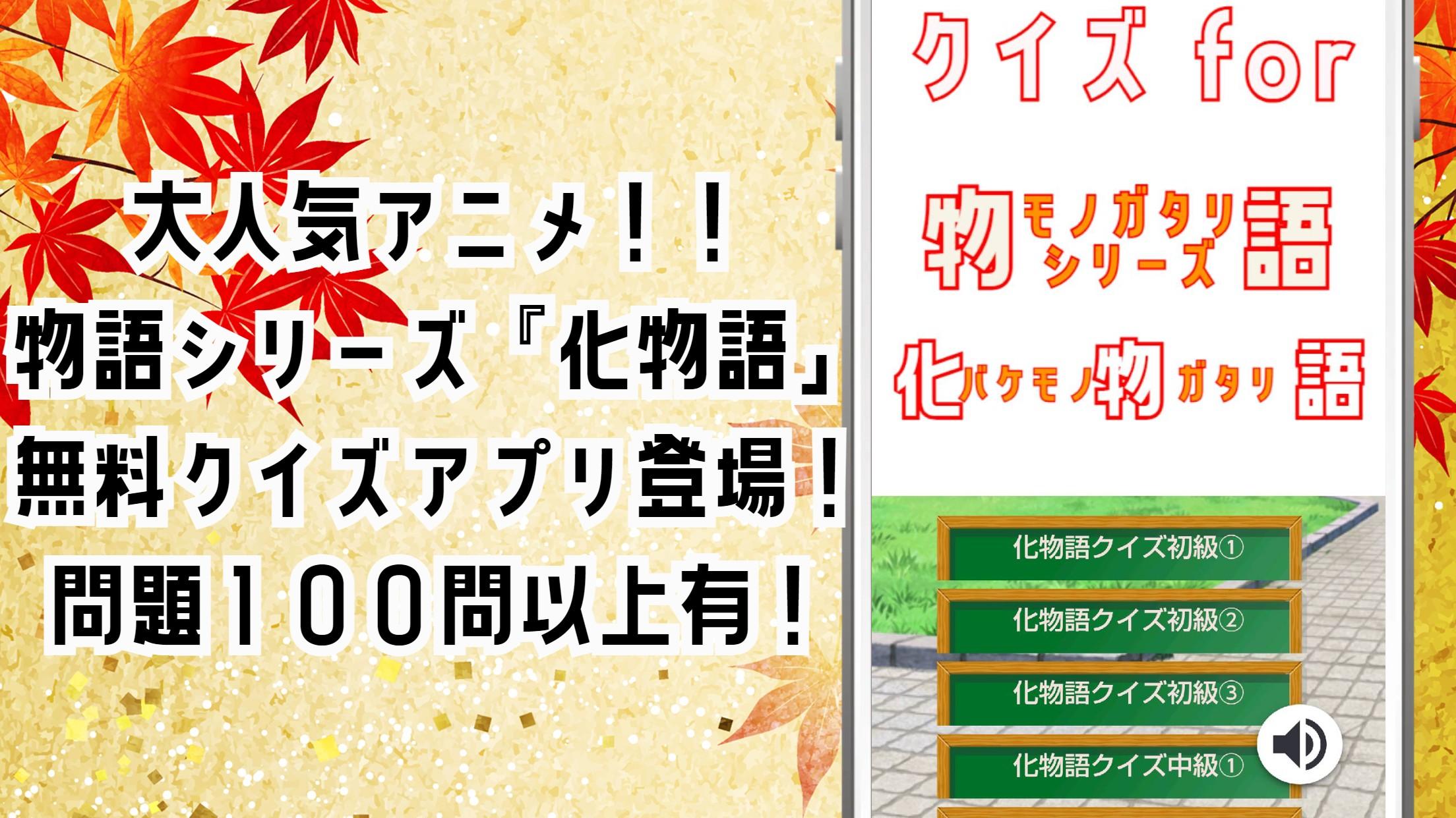 クイズ For 物語シリーズ 化物語 ゲーム Para Android Apk Baixar
