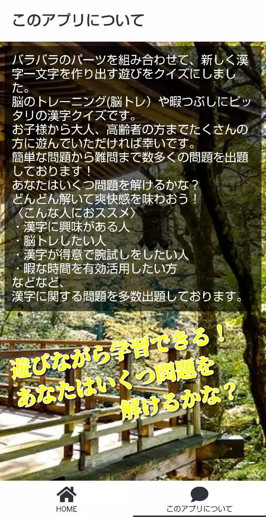 バラバラ漢字クイズゲーム 頭の体操 脳トレにもなる Para Android Apk Baixar