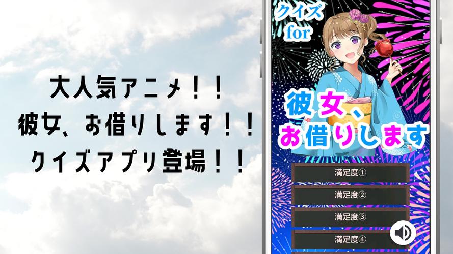 クイズ For 彼女お借りしますゲーム アプリ 週刊少年マガジン連載人気アニメ かりかのクイズ For Android Apk Download