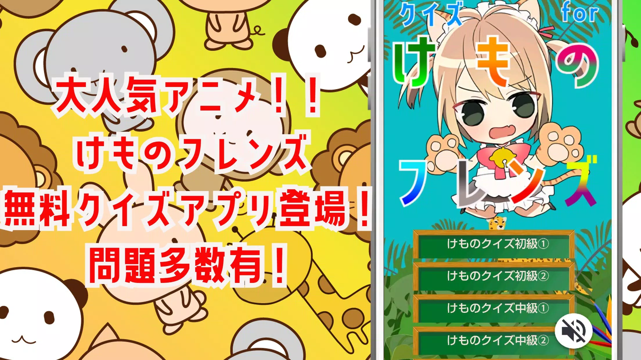 下載クイズ For けものフレンズ 萌え擬人化動物アニメ アプリ的安卓版本 下載クイズ For けものフレンズ 萌え擬人化動物アニメ アプリ的安卓版本