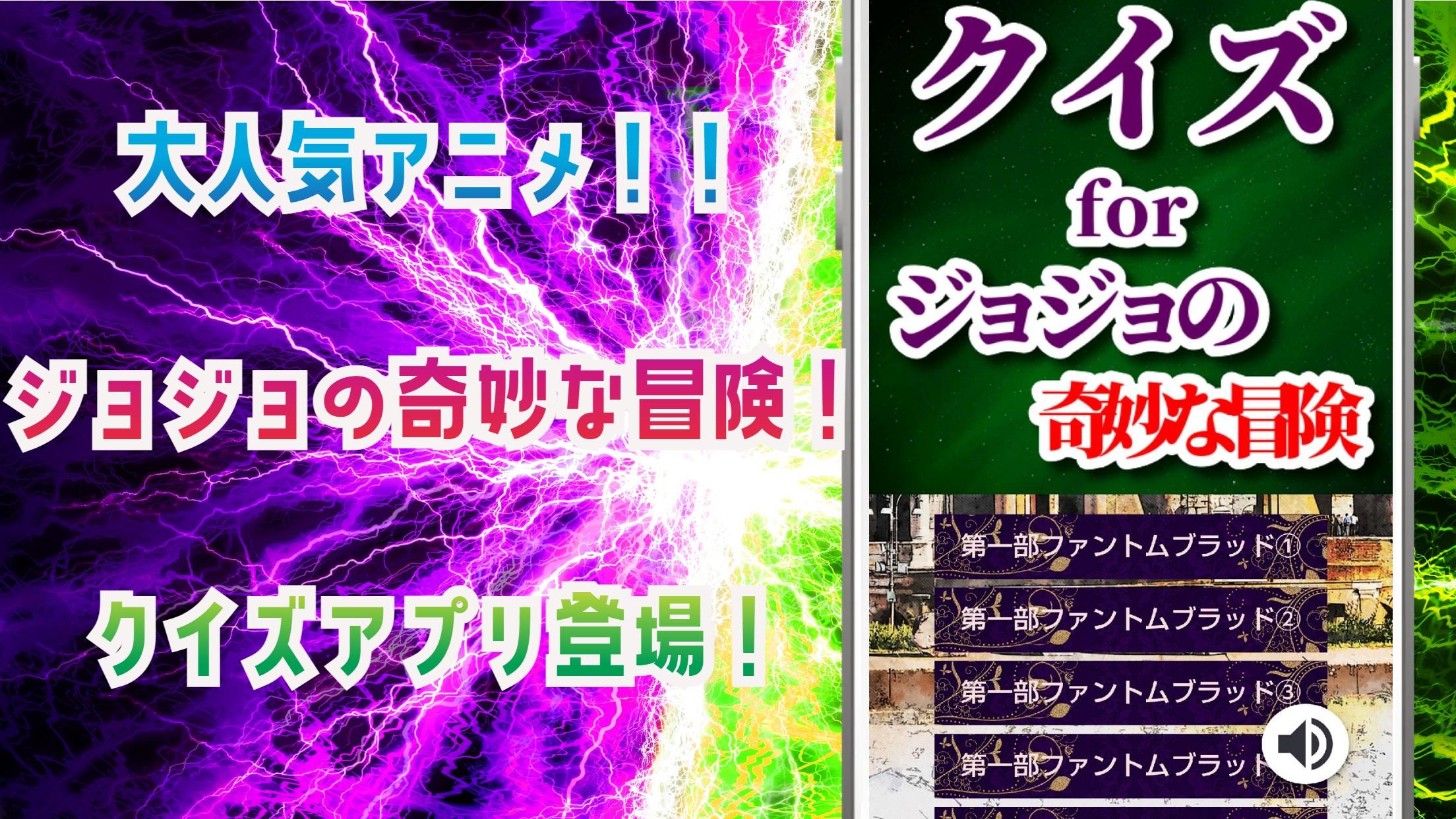 クイズ For ジョジョの奇妙な冒険 ゲームアプリ Pour Android Telechargez L Apk