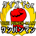 クイズ for ワンパンマン（one punch man)